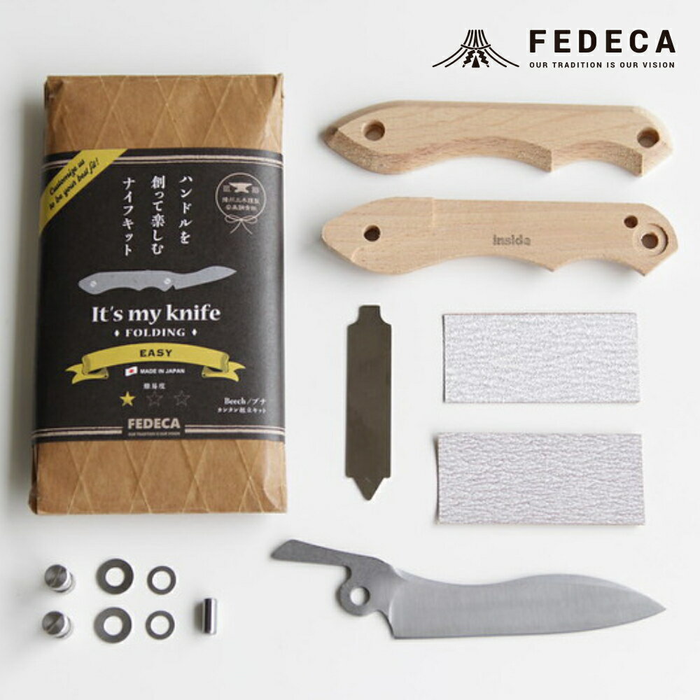 【ふるさと納税】【FEDECA】【難易度★☆☆】IT 039 S MY KNIFE FOLDING EASY 000816