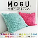 【ふるさと納税】MOGU 気持ちいいクッション モグ パウダービーズ ビーズクッション モコモコ ムニュムニュ カバー 無撚糸ピアノラ タオル素材 クッション ...