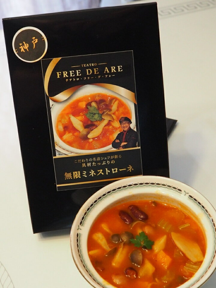 【ふるさと納税】無限ミネストローネ 500g(2~3人前) 2個