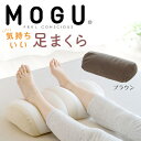 【ふるさと納税】MOGU 気持ちいい足まくら モグ パウダー