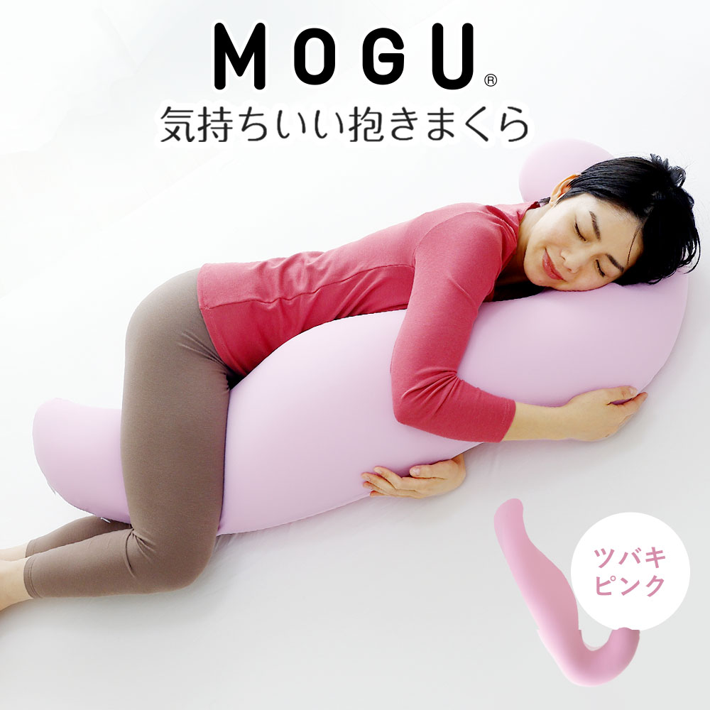 3位! 口コミ数「0件」評価「0」MOGU 気持ちいい抱き枕 スキンケア モグ ビーズ パウダービーズ 抱き枕 ムニュムニュ モグ 可愛い かわいい 大きめ マタニティ マタ･･･ 