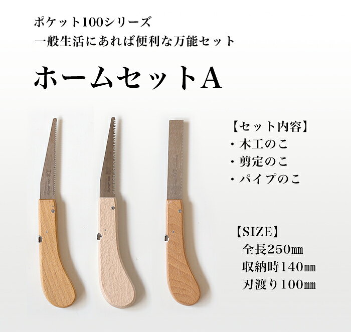 【ふるさと納税】【ポケット100シリーズ】折りたたみ式 ポケット100シリーズの3種類セット 刃渡り100mm プロ 女性 子供 安全 コンパクト 趣味 DIY アウトドア 小型　一般木材・工作用・先が細く狭い所での作業 f282154-miki-10002146 兵庫県三木市 サンプル画像3