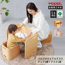 【ふるさと納税】HOPPL(ホップル) コロコロチェア&デスク