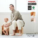 【ふるさと納税】HOPPL(ホップル) コロコロチェア