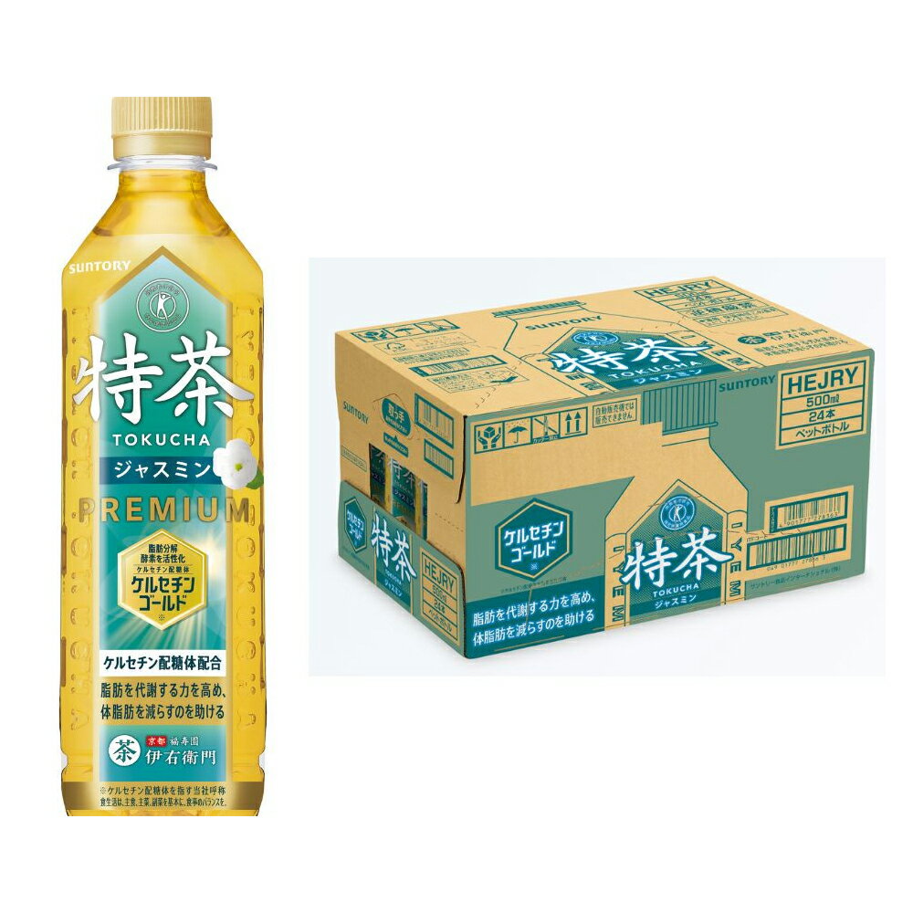  サントリー 伊右衛門 特茶 ジャスミン 500mlペット×24本【 ドリンク お茶 特定保健用食品 兵庫県 高砂市 ふるさと納税】