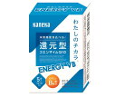 【ふるさと納税】還元型コエンザイムQ10 わたしのチカラ ® ENERGY VB(エナジー ブイビー)360粒(120日分)【サプリメント 健康食品 ス...
