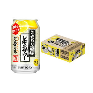 【ふるさと納税】サントリー こだわり酒場のレモンサワー 350ml缶×24本 【ドリンク チューハイ カクテル お酒 兵庫県 高砂市 ふるさと納税】