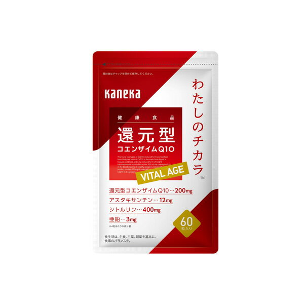 20位! 口コミ数「0件」評価「0」還元型コエンザイムQ10 わたしのチカラ ® VITAL AGE（バイタルエイジ）® 60粒×2袋 30～60日分 サプリメ･･･ 