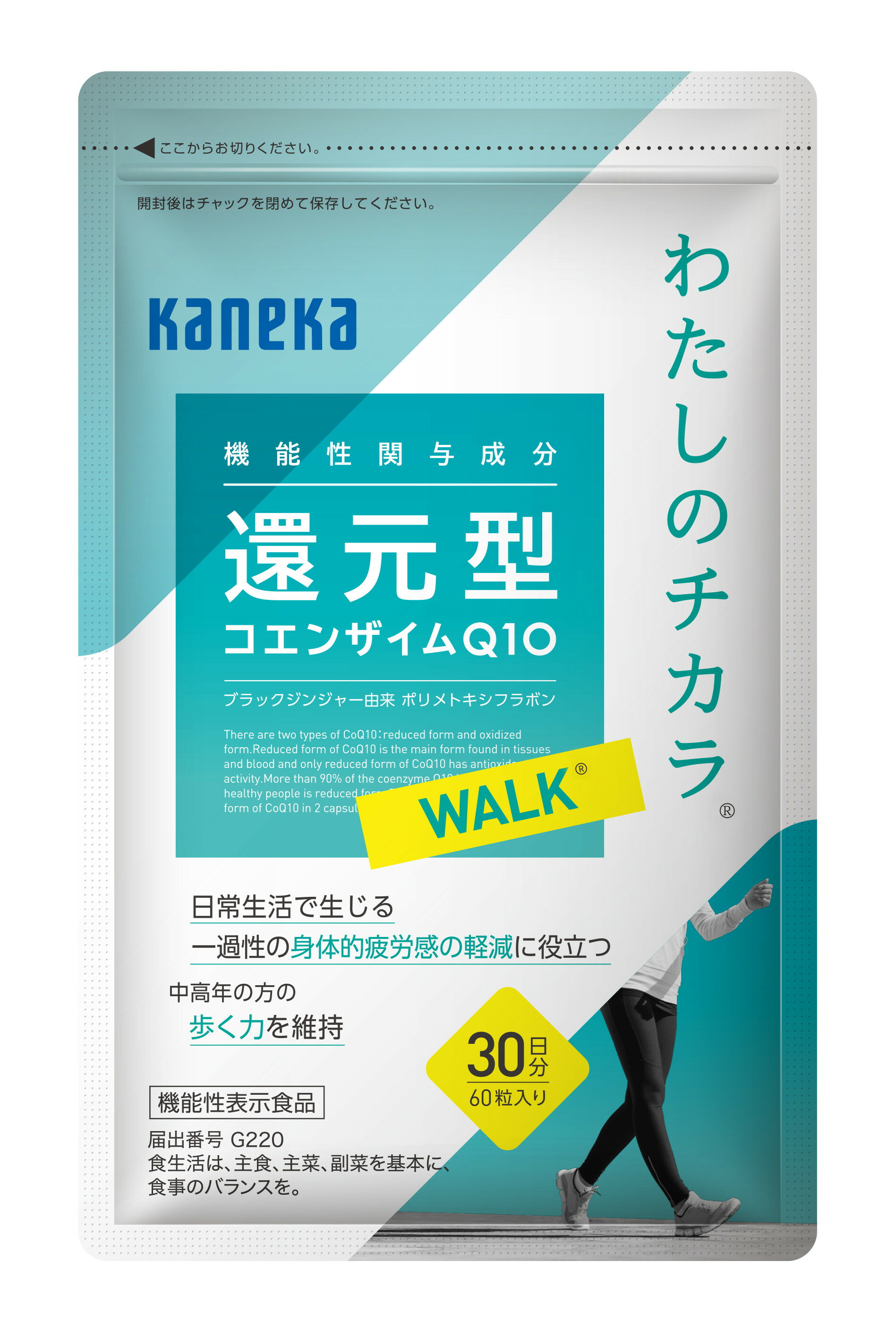 【ふるさと納税】還元型コエンザイムQ10 わたしのちから ® WALK ® 60粒×2袋 60日分 サプリメント 健康食品 ストレス緩和【 兵庫県 サプリメント 高砂市 】