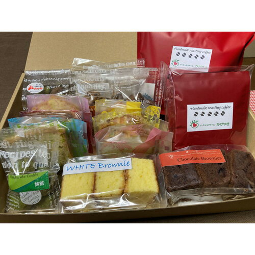 【ふるさと納税】No.057 みんなの店プレゼンツ 手作りお菓子なかよしセット ／ 焼菓子 クッキー パウンドケーキ チョコブラウニー コーヒー 珈琲 自家焙煎 詰め合わせ 送料無料 兵庫県のサムネイル