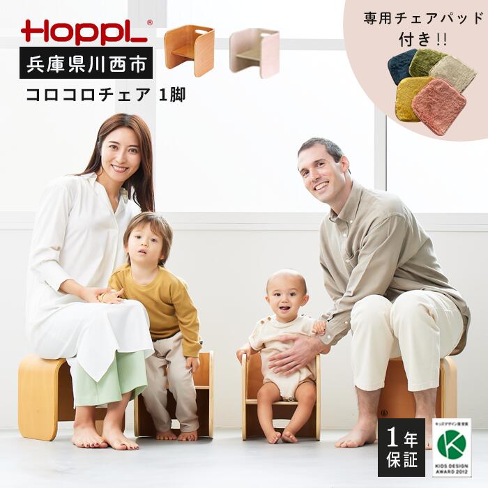 【ふるさと納税】No.145 HOPPL（ホップル） コロコ