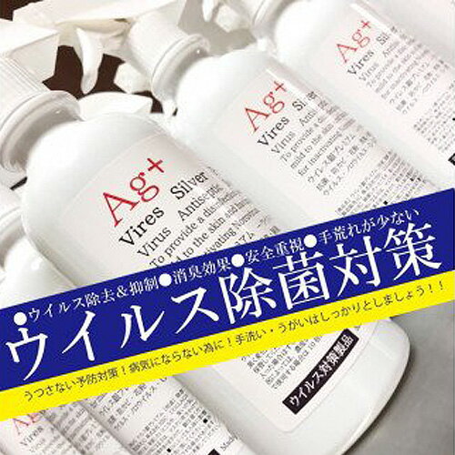 ウイレス銀プレミアム(ウイルス除去水)スプレー 500ml×20本 / 除菌 抗菌 消臭 手に優しい 無味無臭 手指 マスク おもちゃ 野菜 送料無料 兵庫県