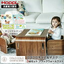 【ふるさと納税】No.198 HOPPL（ホップル） コロコロチェア＆デスク（ブラックウォールナット）・専用デスクマットセット ／ 子供 キッズ 男の子 女の子 木製 木育 出産祝い 子供部屋 インテリア 家具 机 子供用デスク 椅子 子供用椅子 かわいい おしゃれ 送料無料 兵庫県