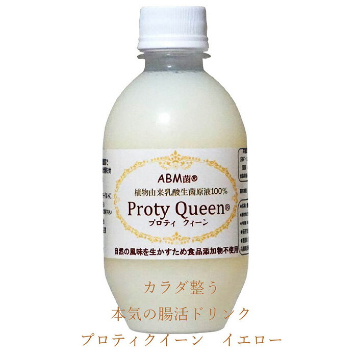 プロティクイーン イエローラベル / 豆乳 乳酸菌 乳成分不使用 保存料無添加 送料無料 兵庫県