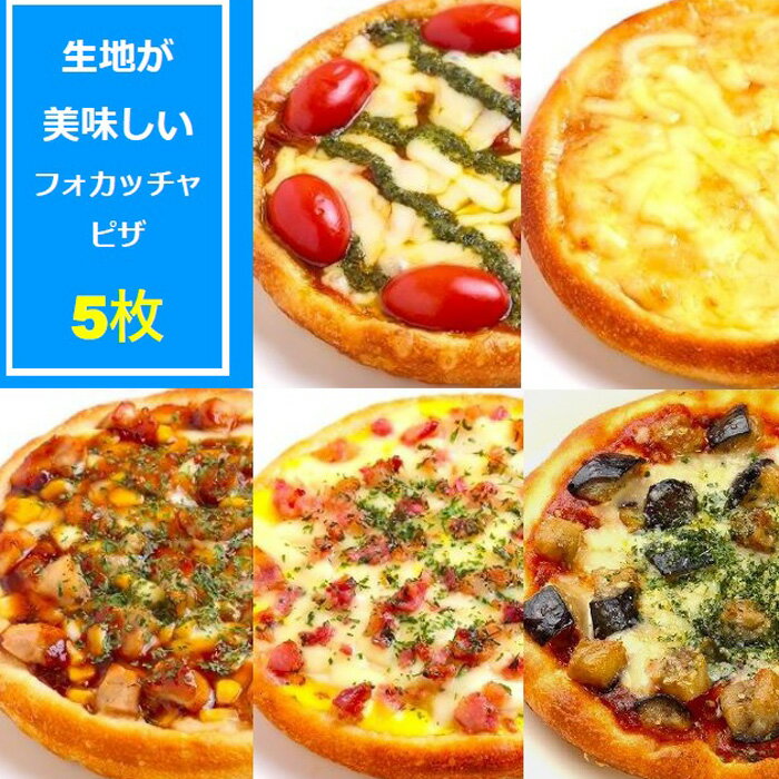 【ふるさと納税】No.308 PIZZA PORT こだわり