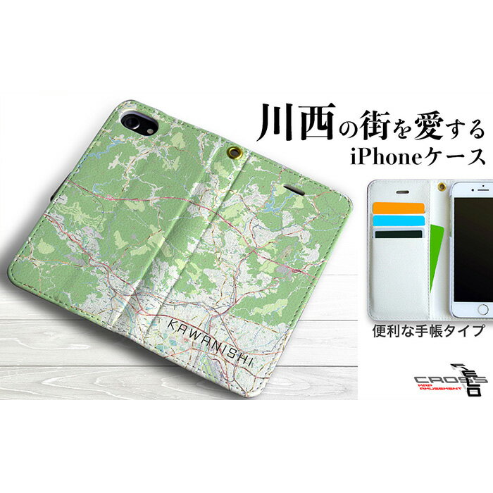 [川西]地図柄iPhoneケース(手帳タイプ) / PUレザー ワイヤレス充電対応 マグネットベルト カードポケット スタンド 受注生産 送料無料 兵庫県