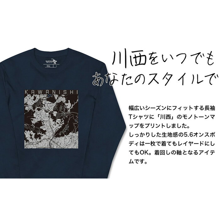 【ふるさと納税】No.346 【川西】地図柄ロングスリーブTシャツ（ネイビー） ／ 綿100％ 長袖 モノトーン レイヤード 丸胴仕様仕立て 受注生産 国内印刷 おしゃれ 送料無料 兵庫県