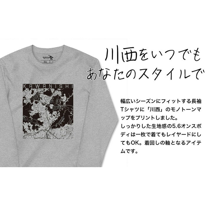 【ふるさと納税】No.348 【川西】地図柄ロングスリーブTシャツ（ヘザーグレー） ／ 綿80％ 長袖 モノトーン レイヤード 丸胴仕様仕立て 受注生産 国内印刷 おしゃれ 送料無料 兵庫県