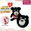 【ふるさと納税】寺田マユミデザイン ブングマあみぐるみ(中)とブングマ財布 No.244 KWNA008 / 寺田マユミ あみぐるみ 財布 ブングマ 手編み 手...