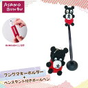 【ふるさと納税】寺田マユミデザイン ブングマキーホルダーとペンスタンド付きボールペン No.316 KWNA012 / 寺田マユミ 手作り キーホルダー ペンスタンド ボールペン チャーミング ボンボンブングマ マスコット クマ くま みくじ付 送料無料 兵庫県(4)