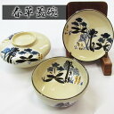 【ふるさと納税】No.399 春草蓋碗 / 器 食器 武本源七 送料無料 兵庫県