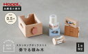 【ふるさと納税】 スタッキングボックストイ いちご(奏でるつみき)No.465 KWNBV024 / HOPPL 赤ちゃん 積み木 音 五感 ラトル おもちゃ ...