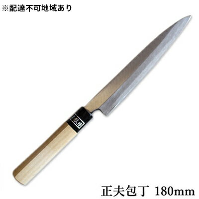 【ふるさと納税】正菊 正夫包丁 SK炭素鋼 180mm　【キッチン用品・包丁・工芸品・正夫包丁・180mm・手造り包丁】