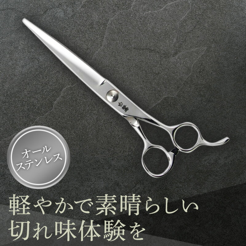 【ふるさと納税】白鷺　#1500　散髪鋏 髪切りハサミ