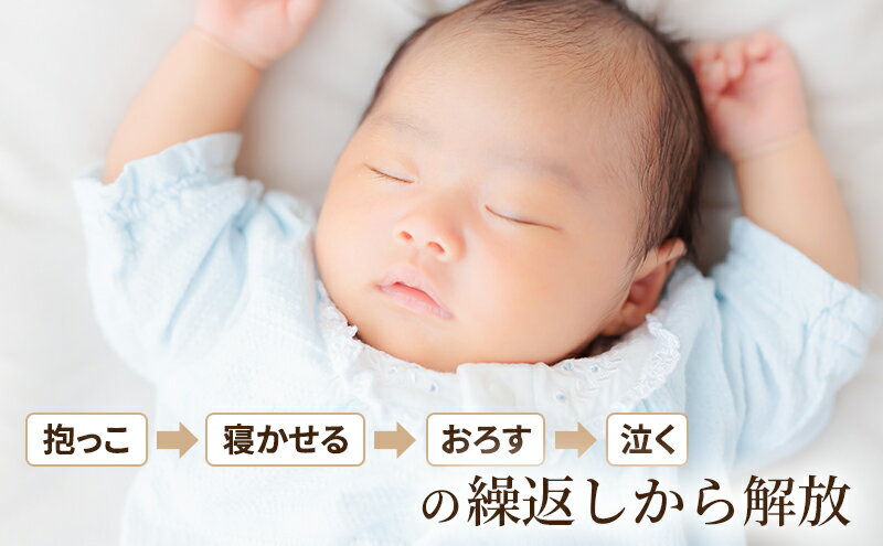【ふるさと納税】Cカーブ授乳ベッド「 おやすみたまご 」[ ベビー ベビー用品 子育て 便利 出産 お祝い 出産祝い プレゼント 防災 ] ベビーグッズ 3
