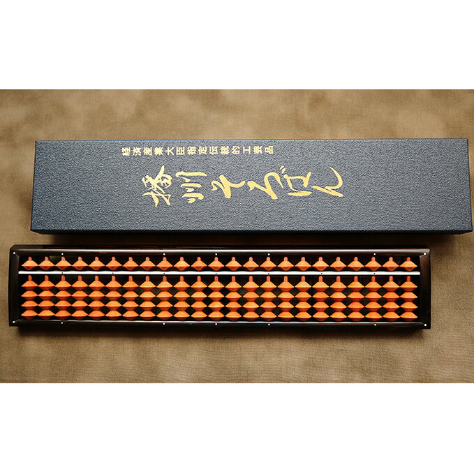 経済産業大臣指定 伝統的工芸品「播州そろばん」23桁樺珠 民芸品 算盤 文房具