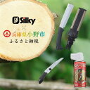 【ふるさと納税】900-69 ゴム柄で滑らず、打ち付けても痛くない両刃 シルキーナタと折込鋸セットA 雑貨 日用品