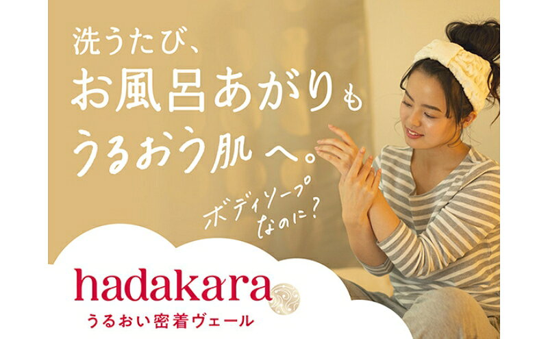【ふるさと納税】ボディソープ hadakara ( ハダカラ ) 液体タイプ 本体 480ml×1本, 詰め替え 360ml×6袋 モイストケア ボディーソープ フレッシュフローラルの香り 日用品 消耗品 バス用品 大容量 いい 匂い ボディ 保湿 LION ライオン 液体石鹸 石鹸 兵庫 兵庫県 小野市 f282189-ono-10000505 兵庫県小野市 サンプル画像3