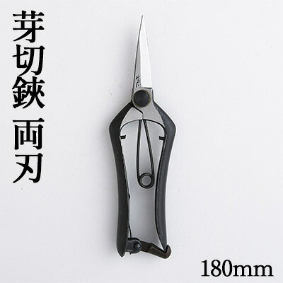 芽切鋏 両刃 180mm 雑貨 日用品 植物 ハサミ