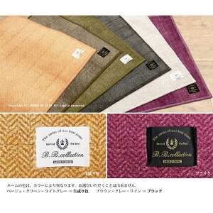 【ふるさと納税】BBcollection ヘリンボン3 ロングマット（約50×270cm） 【インテリア 雑貨 日用品 ロングマット 抗菌防臭素材】