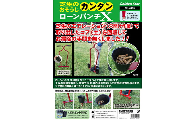 【ふるさと納税】ガーデニング 芝生のおそうじ カンタン ローンパンチ X 「4005」 芝生 庭 園芸 園芸用品 ガーデニング用品 兵庫 兵庫県 小野市