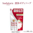 hadakara（ハダカラ）オリジナルセット つめかえ用×12袋　