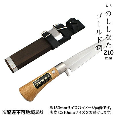 いのししなた 210mm ゴールド鋼 木鞘入 鉈 剣ナタ 本格手打鍛造品 雑貨 日用品 刃物 お届け:入金後、約2ヵ月〜3ヵ月でお届け