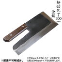 【ふるさと納税】麺切包丁 300mm 国栄 S-1 全鋼 そば切包丁 本格手打鍛造品 キッチン用品 工芸品 手造り包丁 お届け:入金後、約2ヵ月〜3ヵ月でお届...
