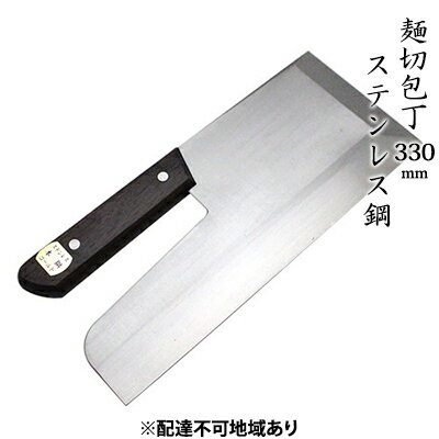 麺切包丁 330mm 国栄 S-2 ステンレス鋼 本格手打鍛造品　【キッチン用品 包丁 工芸品 麺切包丁 330mm 手造り包丁】