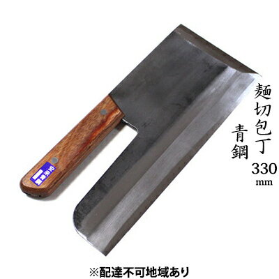 麺切包丁 330mm 国栄 S-3 青鋼 強化木柄 本格手打鍛造品 [キッチン用品 包丁 工芸品 麺切包丁 330mm 手造り包丁]