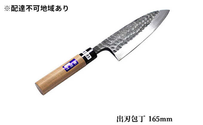 【ふるさと納税】槌目模様 黒仕上げ 出刃包丁 白鋼 165mm キッチン用品 工芸品 手造り包丁 　お届け：入金後、約2ヵ月～3ヵ月でお届け