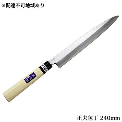 【ふるさと納税】国栄 正夫包丁 白鋼 霞研ぎ 240mm　【キッチン用品 包丁 工芸品 正夫包丁 240mm 手造り包丁】