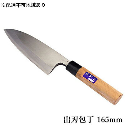 国栄 左利き用 出刃包丁 白鋼 霞研ぎ 165mm キッチン用品 お届け:入金後、約2ヵ月〜3ヵ月でお届け
