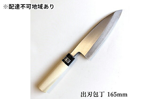 【ふるさと納税】正菊 出刃包丁 SK炭素鋼 165mm　【キッチン用品 包丁 工芸品 出刃包丁 165mm 手造り包丁】