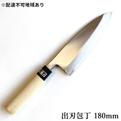 【ふるさと納税】正菊 出刃包丁 SK炭素鋼 180mm　【キッチン用品 包丁 工芸品 出刃包丁 180mm 手造り包丁】