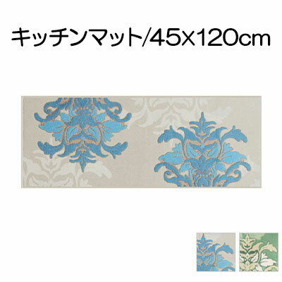 DECORMUSEE サミーラ キッチンマット 45×120cm [ 雑貨 日用品 淡い色 幻想的 インテリア 華やか デザイン カービング加工 薄手 立体感 抗菌 防臭 吸水素材 滑りにくい ]