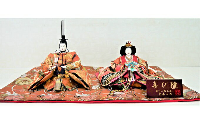 【ふるさと納税】雛人形　京十番親王　「正絹帯地」オリジナル金襴敷　No.10-503A 桃の節句 お雛祭り お雛様 ひな祭り 飾り 子供 孫 女の子 初節句