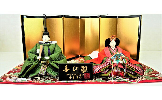 【ふるさと納税】雛人形　京三五親王「正絹高野槙」オリジナル金襴敷　No.35-326 桃の節句 お雛祭り お雛様 ひな祭り 飾り 子供 孫 女の子 初節句