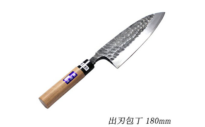 【ふるさと納税】槌目模様 黒仕上げ 出刃包丁 白鋼 180mm　【 キッチン用品 包丁 出刃 魚さばき 骨切り 料理 民芸品 白鋼 刃物 切りやすい 】