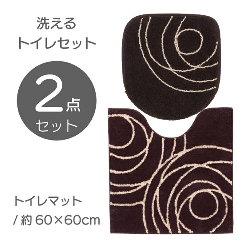 M+home ジェネシー トイレタリー2点セット インテリア 抗菌防臭 吸水素材 滑りにくい 洗える おしゃれ